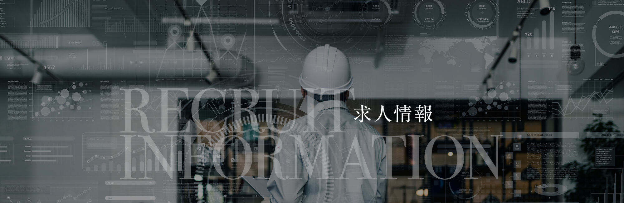 求人情報